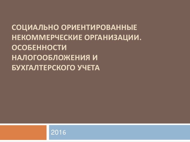ответственность за нецелевое использование средств некоммерческой организации ответственность за нецелевое использование средств некоммерческой организации